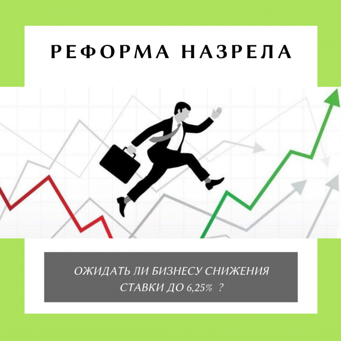 Пора снизить ставки
