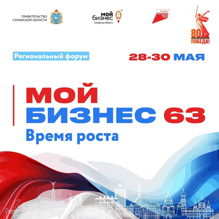Мероприятие ежегодно проводится минэкономразвития Самарской области.