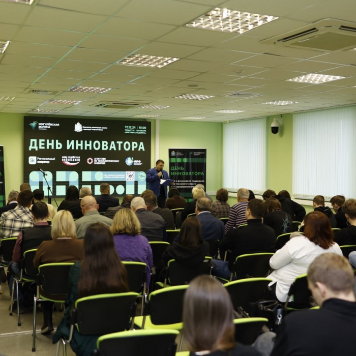 День инноватора в «Жигулёвской долине»: всё о господдержке технологических инноваций