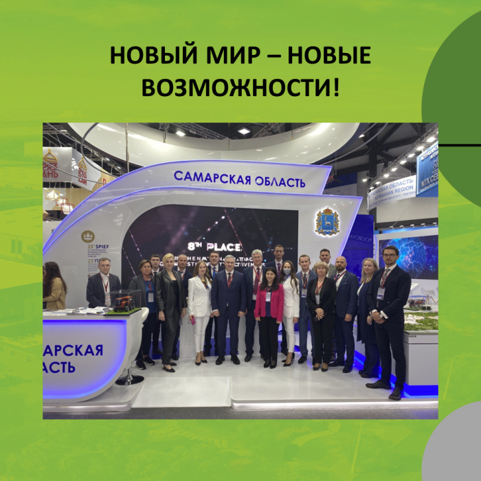 НОВЫЙ МИР – НОВЫЕ ВОЗМОЖНОСТИ!