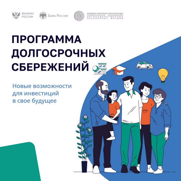 Накопить – просто! С 1 января 2024 года в России действует Программа долгосрочных сбережений
