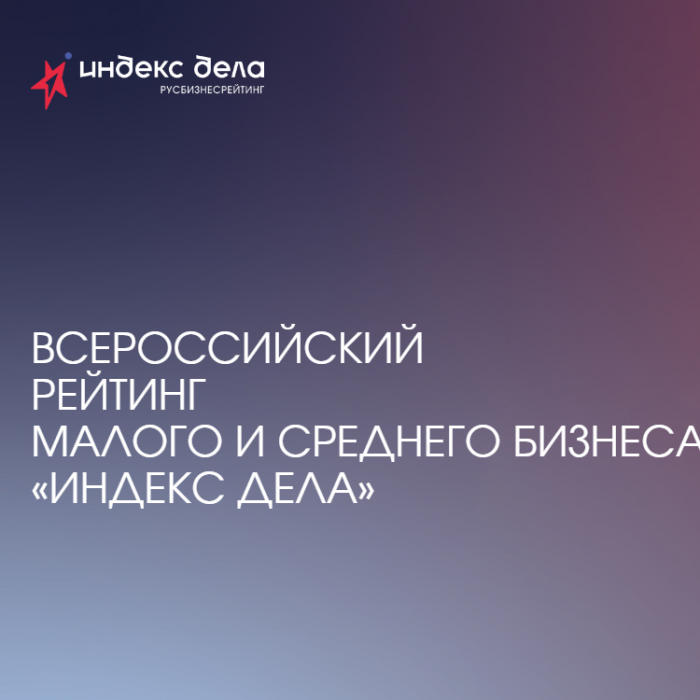 Предприниматели Самарской области могут зарегистрироваться в единой рейтинг-системе «Индекс дела»