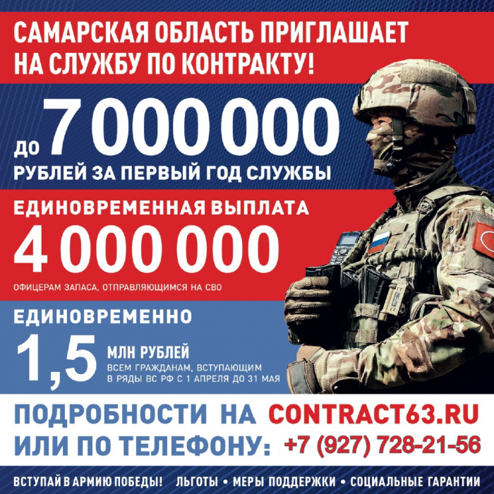 Единовременно 1,5 млн. рублей всем гражданам вступающим в ряды ВС РФ с 1 апреля до 31 мая