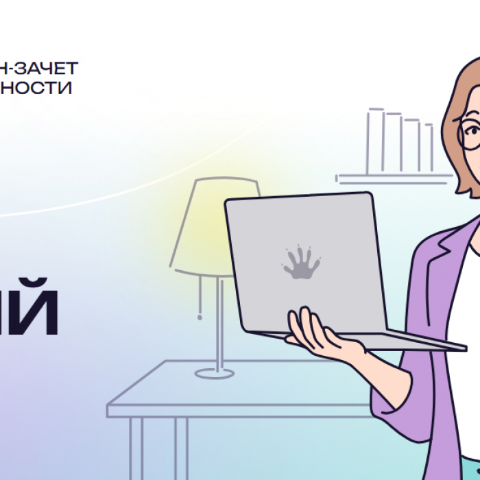 С 7 по 28 октября пройдет VIII Всероссийский онлайн-зачет по финансовой грамотности от Банка России