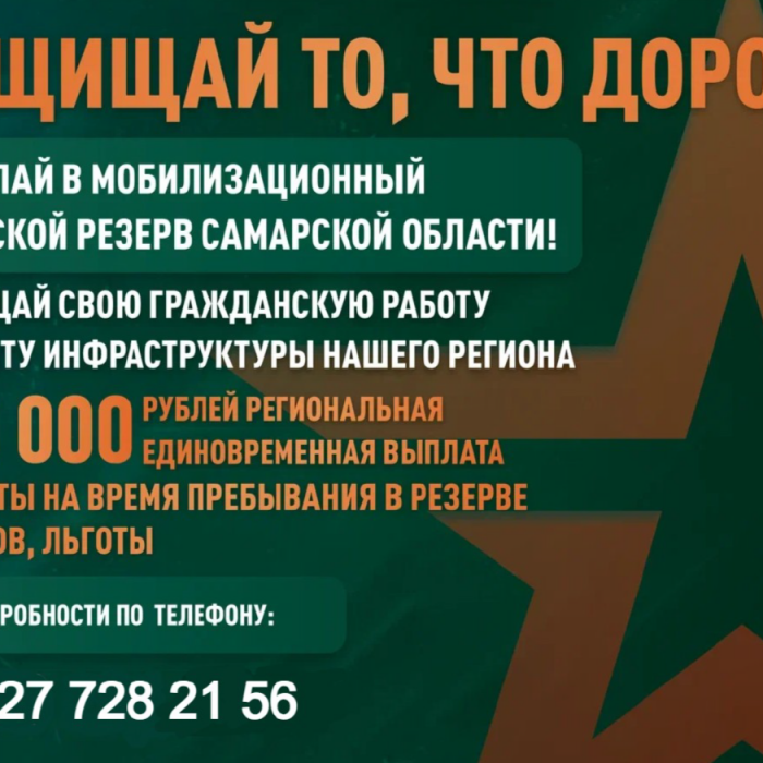 Вступай в мобилизационный людской резерв!