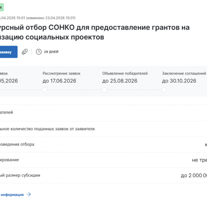 В Самарской области стартовал прием заявок на региональный грантовый конкурс для социальных проектов СОНКО