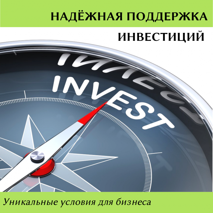 Доступная и удобная инфраструктура поддержки бизнеса