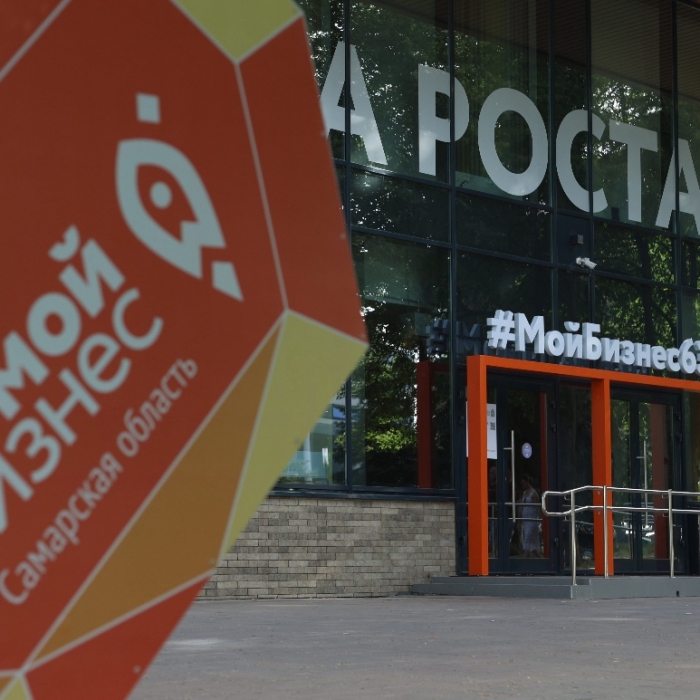 Центр «Мой бизнес» Самарской области приглашает отметить пятилетие со дня открытия