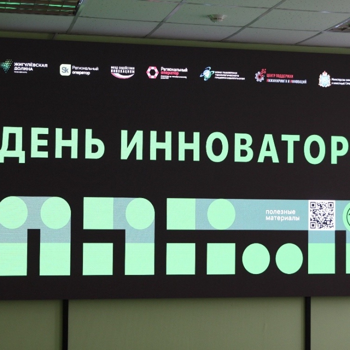 День инноватора: студентам Самарской области рассказали о поддержке технологического предпринимательства
