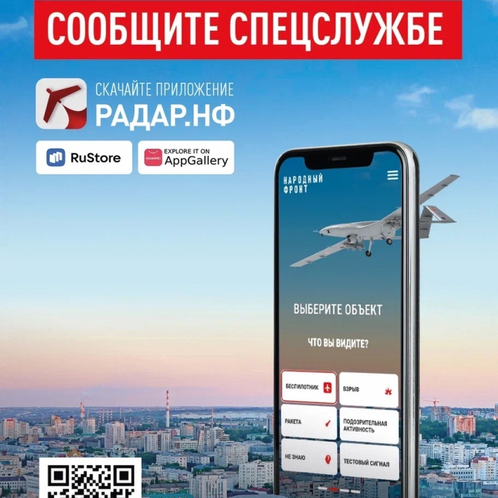 Мобильное приложение «Радар.НФ»