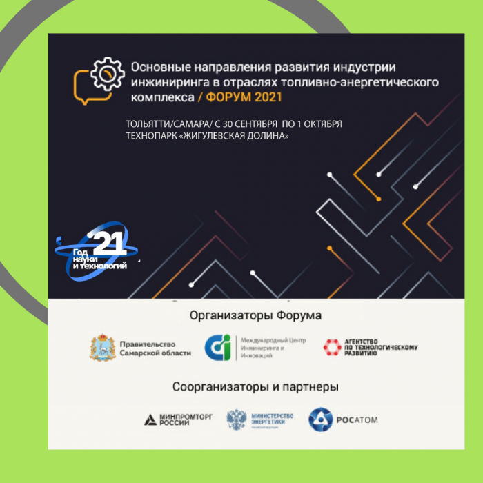 УСПЕЙТЕ ЗАРЕГИСТРИРОВАТЬСЯ НА ИНЖИНИРИНГОВЫЙ ФОРУМ!