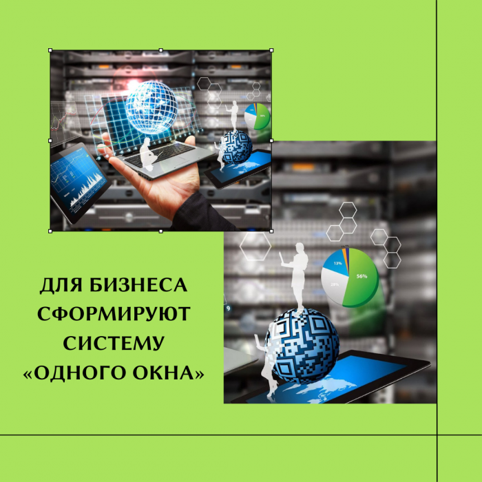 ДЛЯ БИЗНЕСА СФОРМИРУЮТ СИСТЕМУ «ОДНОГО ОКНА»