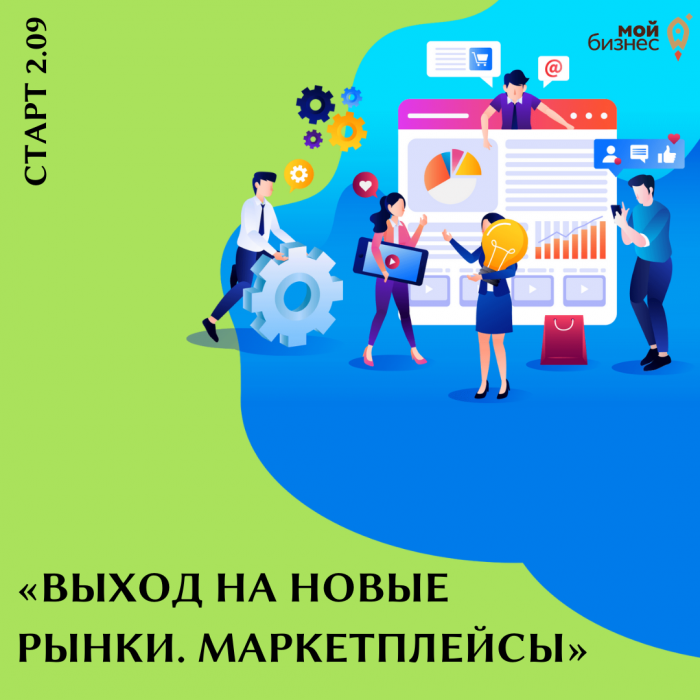 «ВЫХОД НА НОВЫЕ РЫНКИ. МАРКЕТПЛЕЙСЫ»