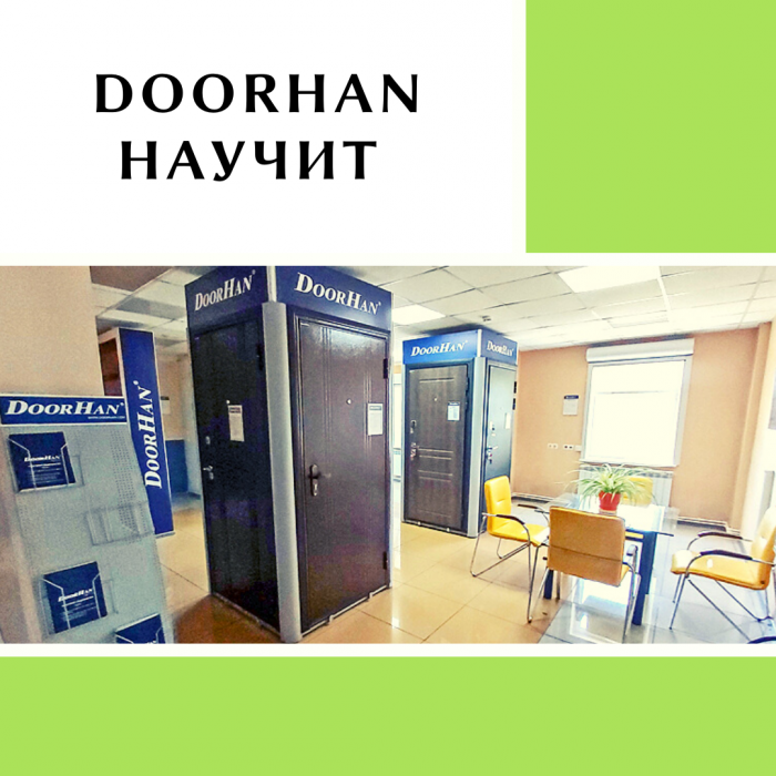 Программы обучения DoorHan