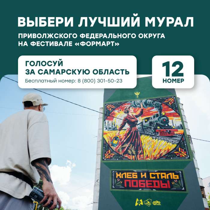 Голос за Самарскую область: стартовало народное голосование фестиваля ПФО «ФормАРТ»