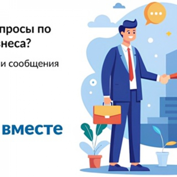 Решаем вместе: предприниматели и инвесторы Самарской области могут направлять свои обращения через единый сервис