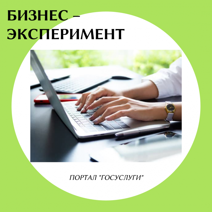 Новые возможности бизнеса от портала 