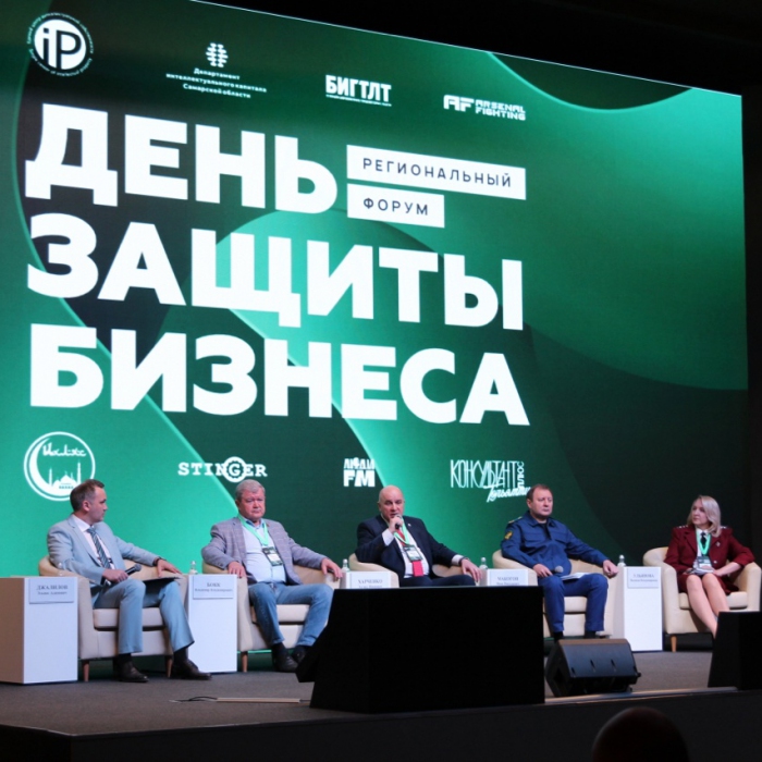 Форум «День защиты бизнеса»: площадка открытого диалога между органами власти и предпринимателями