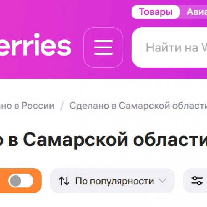 С волжской душой: Wildberries запустил спецраздел «Сделано в Самарской области»