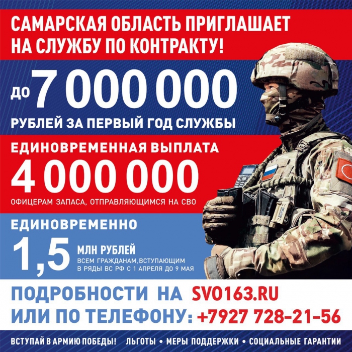 Единовременно 1,5 млн. рублей всем гражданам вступающим в ряды ВС РФ с 1 апреля до 9 мая
