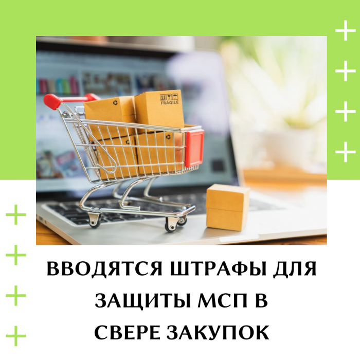 за нарушение сроков оплаты будут штрафовать