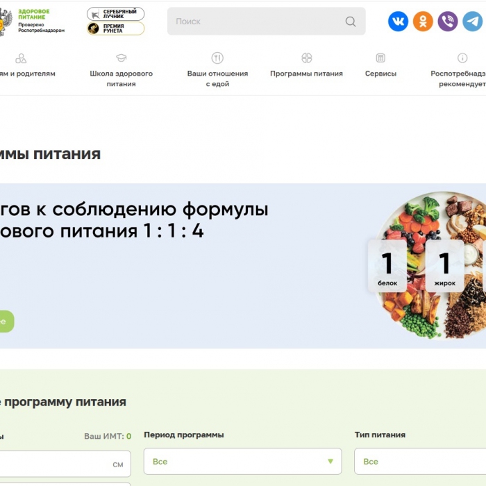Проект Роспотребнадзора «Здоровое питание»
