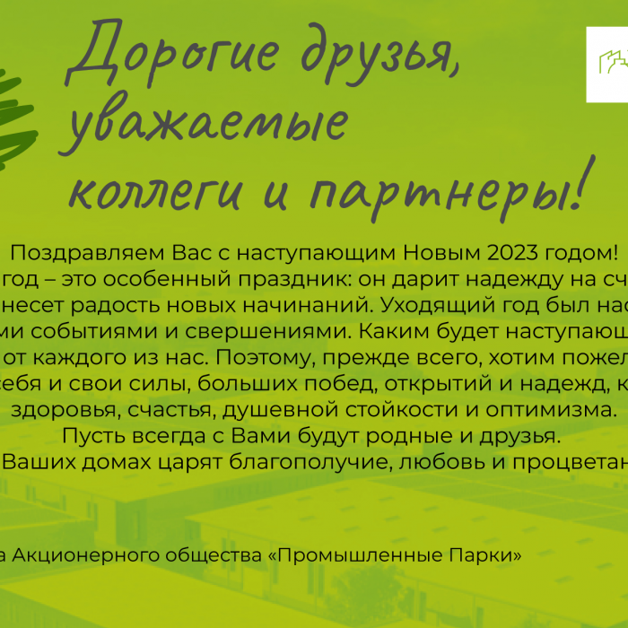 С наступающим Новым годом!