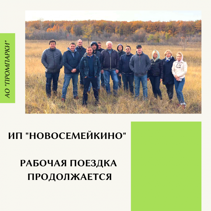 Выездное совещание АО 