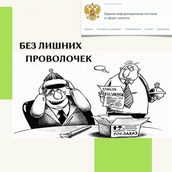 БЕЗ ЛИШНИХ ПРОВОЛОЧЕК