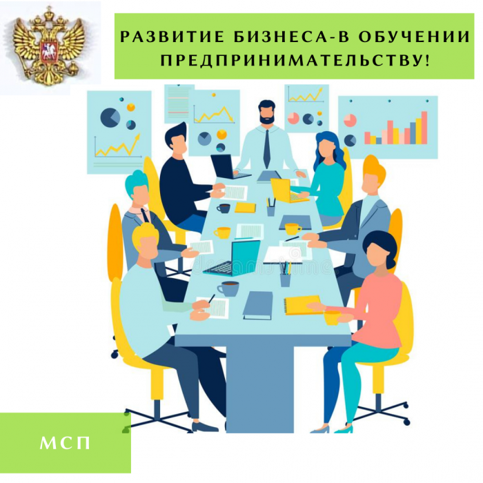 РАЗВИТИЕ БИЗНЕСА – В ОБУЧЕНИИ ПРЕДПРИНИМАТЕЛЬСТВУ!