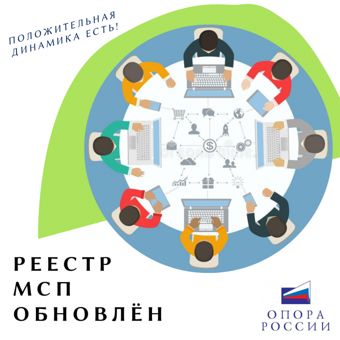 ФНС обновила единый государственный реестр субъектов МСП