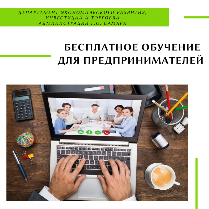 Цикл онлайн-семинаров «Меры поддержки малого и среднего бизнеса»
