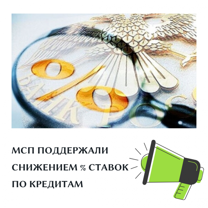 Ставки снижены