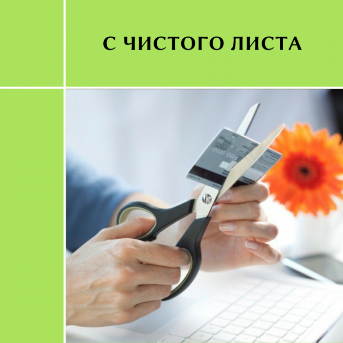 Минэкономразвития РФ прорабатывает механизмы по списанию льготных кредитов для бизнеса