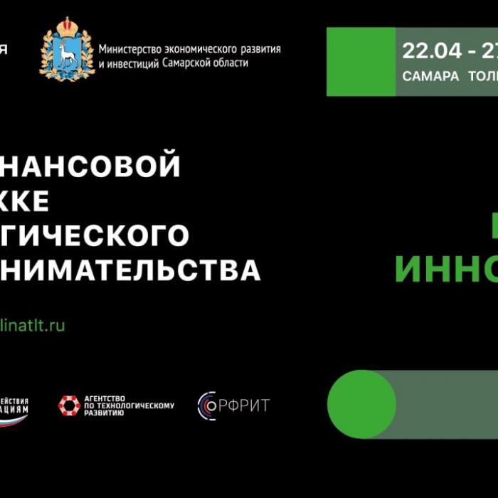 ПОДДЕРЖКА СТАРТАПОВ И ТЕХНОЛОГИЧЕСКОГО БИЗНЕСА: В РЕГИОНЕ ПРОЙДУТ ДНИ ИННОВАТОРА