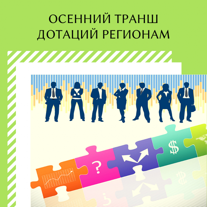 САМАРСКАЯ ОБЛАСТЬ ГОТОВИТСЯ ПРИНЯТЬ ТРЕТИЙ ТРАНШ ДОТАЦИЙ