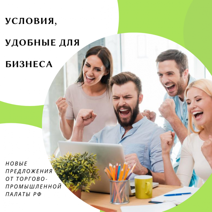 ТПП РФ предложен ряд мер для поддержки МСП