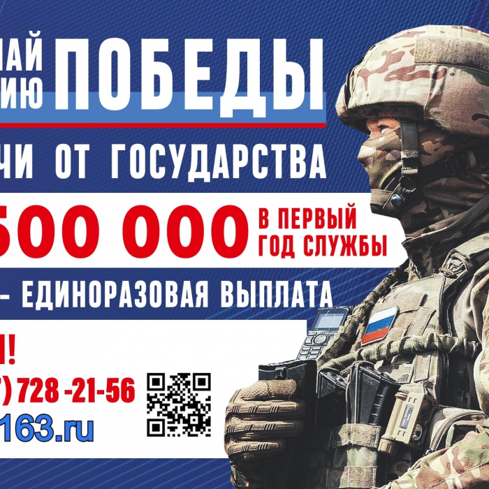 Вступай в Армию Победы