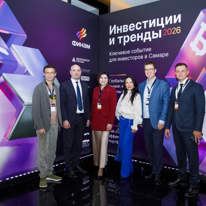 В Самарской области прошел инвестиционный форум «Инвестиции и тренды 2026»