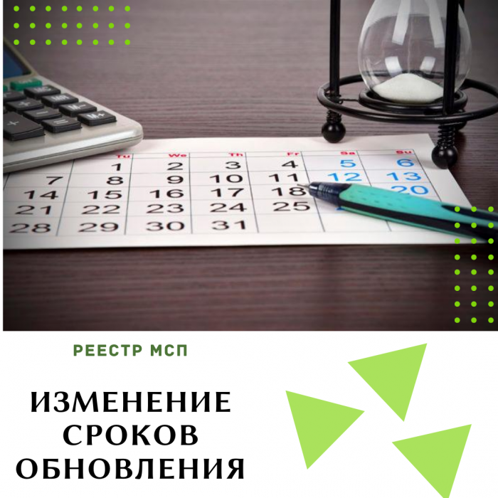 Новая мера для своевременного получения господдержки МСП