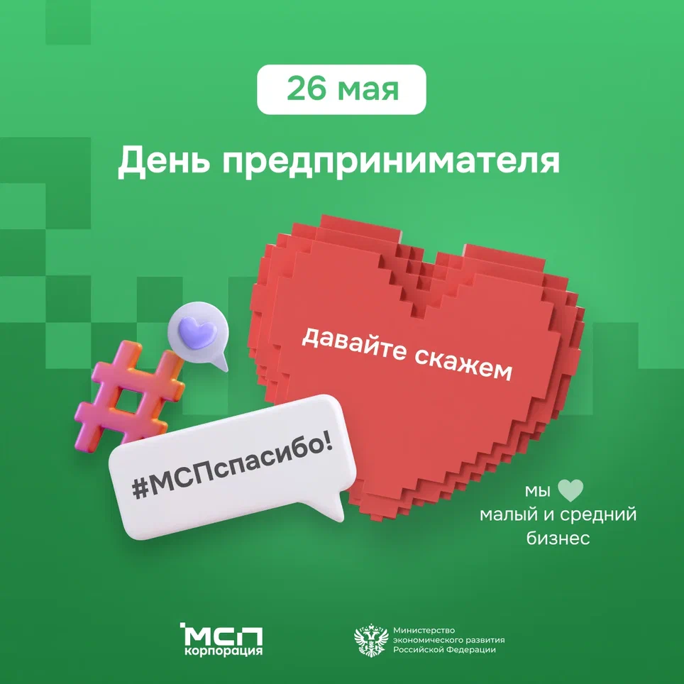 Федеральная акция ко дню российского предпринимательства