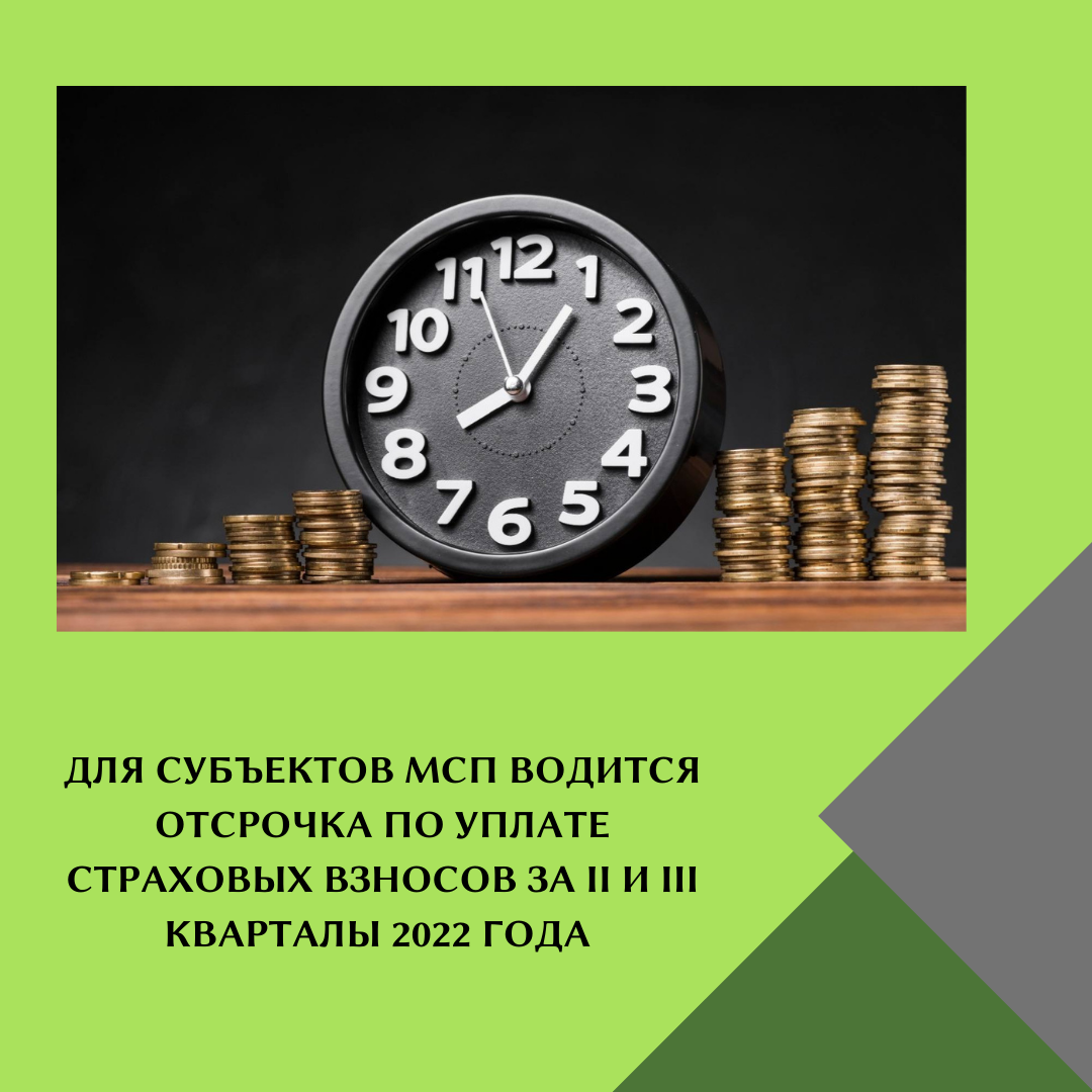 Рассрочка по страховым взносам 2022. Отсрочка уплаты. Отсрочка по страховым взносам. 15 Декабря – последний день уплаты страховых взносов за ноябрь. 15 Ноября – последний день уплаты страховых взносов за октябрь.