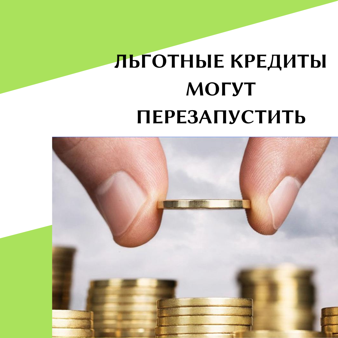 Льготный кредит на благоустройство дома